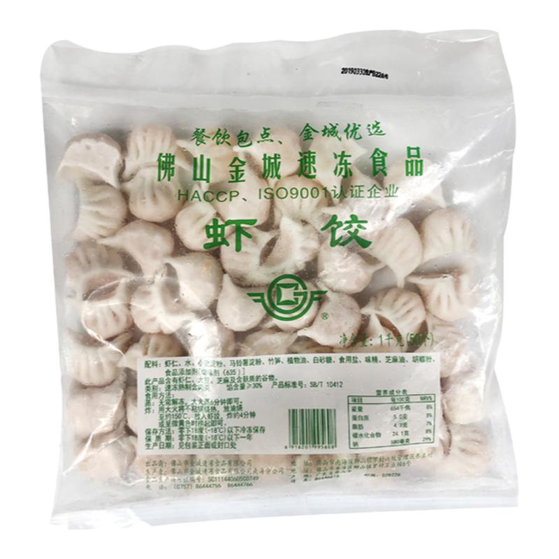 金城虾饺商用整箱速冻半成品