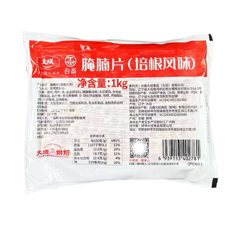 培根肉片大成超值培根片手抓饼