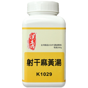 汉立方射干麻黄汤化痰止咳平喘儿童咳嗽哮喘润肺祛痰中药支气管炎