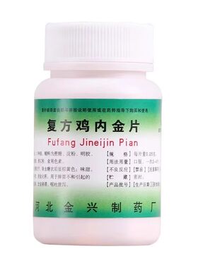 【健身】复方鸡内金片0.25g*100片/瓶