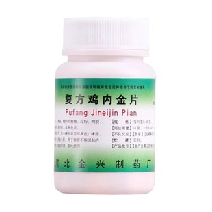 健身 复方鸡内金片100片/瓶健脾开胃消食化积