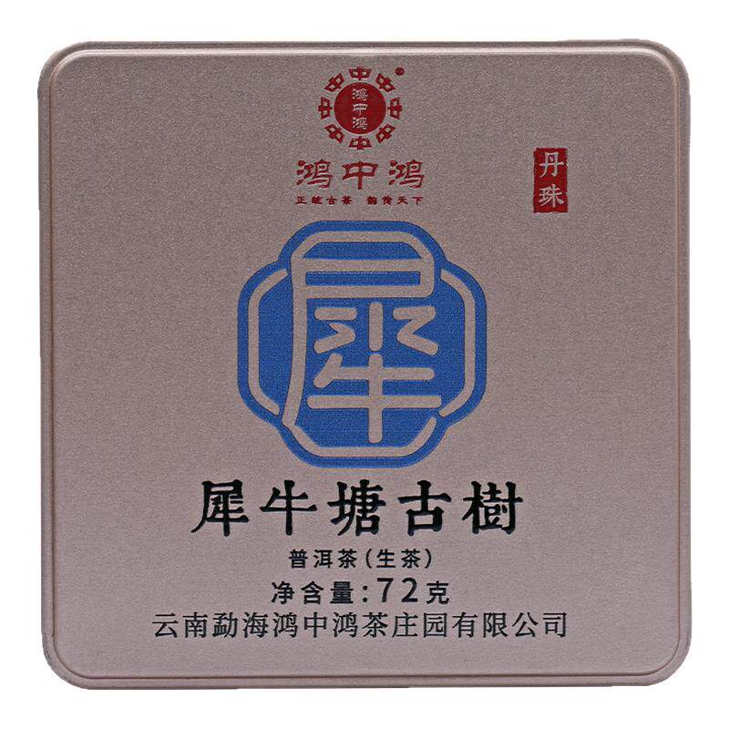 鸿中鸿犀牛塘春茶沱茶龙珠古树茶普洱