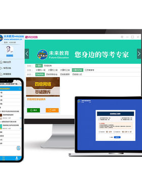 未来教育2026年全国计算机等级考试四级信息安全题库软件