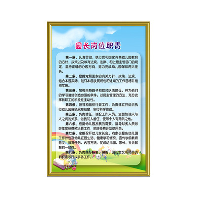幼儿园规章制度牌制度牌