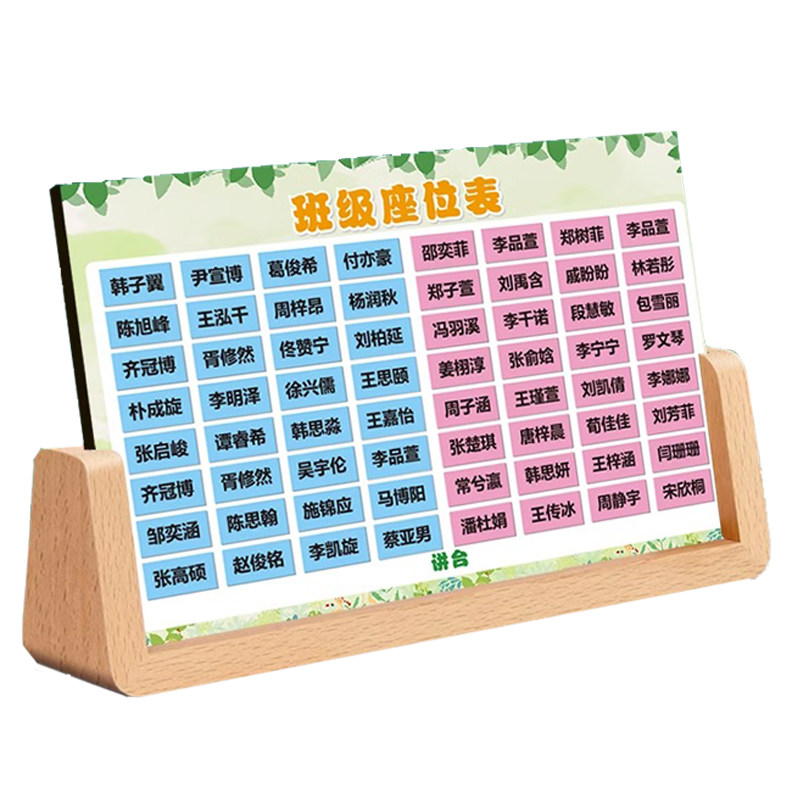 定制中小学生教室讲台班级磁性可移动新生开学名字贴座位表座位牌