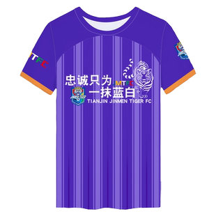 天津津门虎队服泰达足球迷服速干短袖t恤衫男女冰丝半袖助威球衣