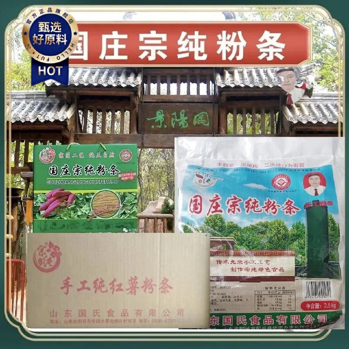 正宗阳谷国庄粉条山东特产传统工艺纯红薯手工粉条宗纯细粉不含胶