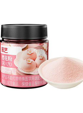 展艺樱花粉烘焙不褪色清新自然