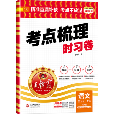 2026霞考点梳理时习卷试卷