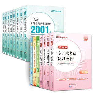 中公2026广东专升本英语词汇政治理论高等数学大学语文教材真题模拟试卷必刷2000题专升本复习资料2025年广东专插本广东省成人高考