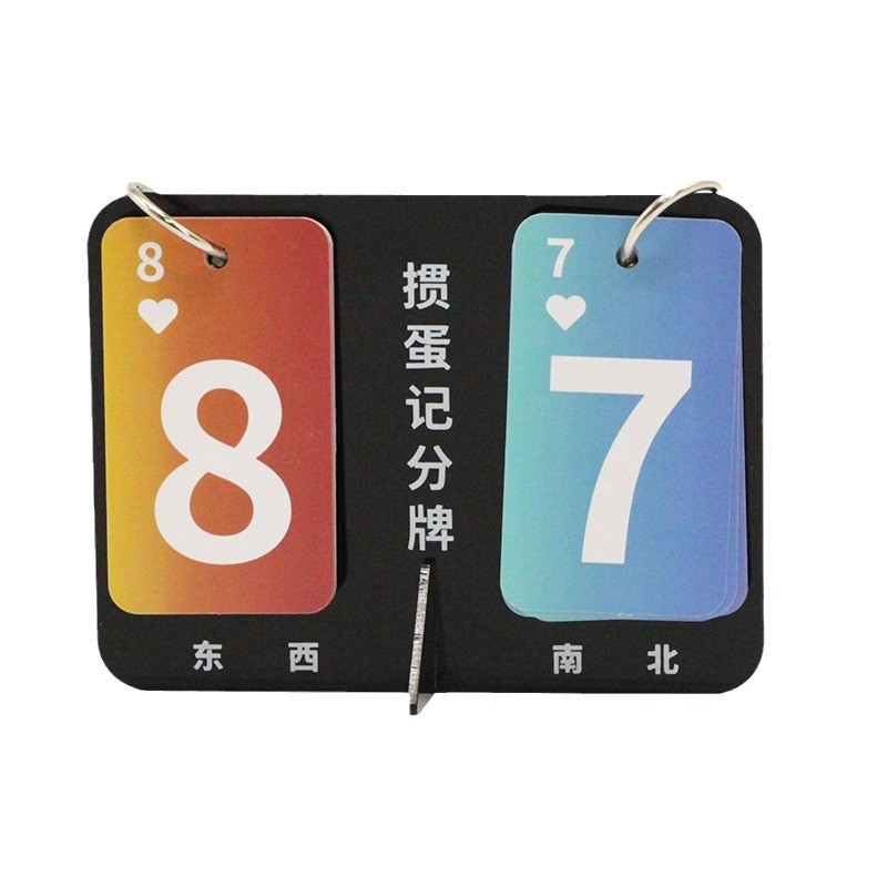 16迷你掼蛋计分器双色出记分牌记分牌打扑克比赛蛋掼牌专用蛋掼比
