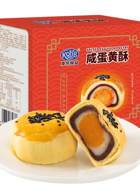 港荣咸蛋黄酥盒装雪媚娘早餐代餐零食办公室休闲小吃传统糕点点心