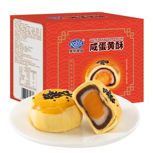 港荣咸蛋黄酥盒装雪媚娘早餐代餐零食办公室休闲小吃传统糕点点心