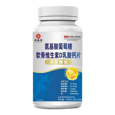 翠善堂氨糖软骨素钙片中老年人父母运动补充钙男女营养官方正品