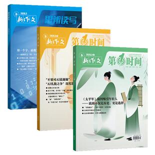 正版第一时间杂志2026年六6月新刊1-12月年刊半年刊订阅高中课外阅读书籍必读时文热点高中生语文作文素材高考看世界杂志思辨读写