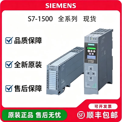 议价西门子S7-1500 PLC模块CPU 6ES7532-5HF00/6ES7531-7KF00-0AB