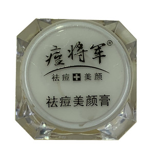 痘将军祛痘神器学生去痘疤痘坑修复粉刺闭口淡化痘印青春痘膏男女