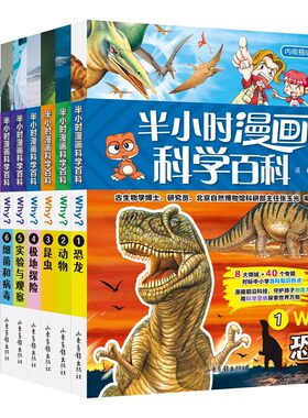 半小时漫画科学百科正版全20册