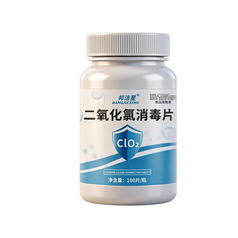 邦洁星二氧化氯消毒片食品加工设备餐具瓜果蔬菜家居杀菌消毒片