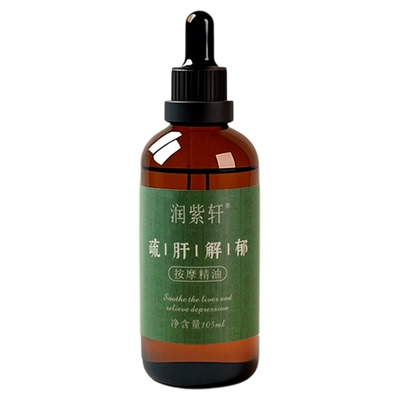 舒旰按摩精油降心火熬夜口苦解郁