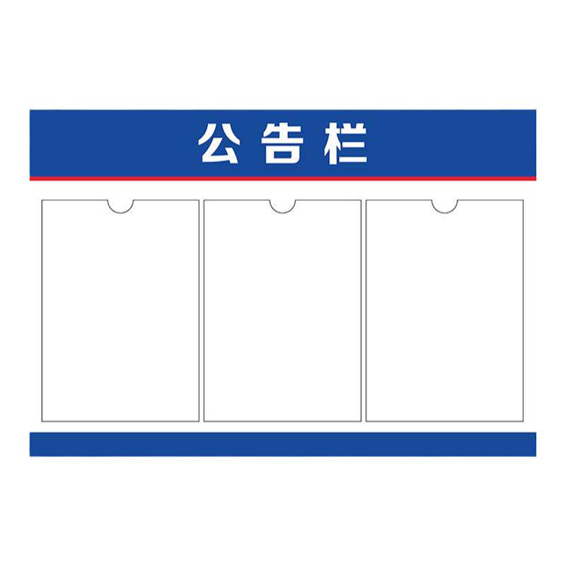 亚克力公告公示栏信息物业展示电梯广告宣传栏挂墙式公告栏可定制