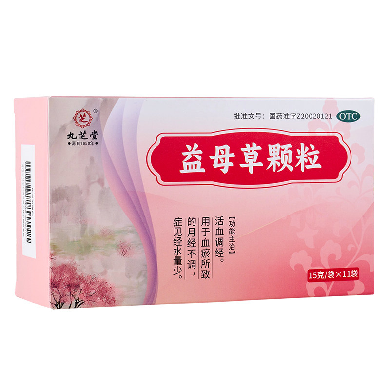 九芝堂益母草颗粒养血调经活血化瘀官方旗舰店月经不调闭经药痛经