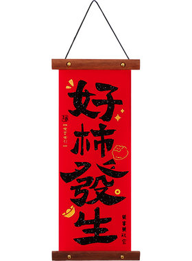 2026新年装饰福字平安挂件贺年