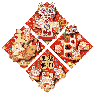 2026马年新年福字立体门贴大门装饰布置用品春节过年高档新款帖纸