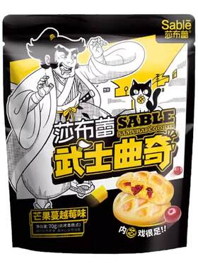 莎布蕾爆浆曲奇网红休闲零食
