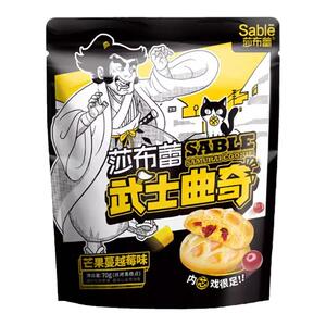 莎布蕾爆浆曲奇网红休闲零食