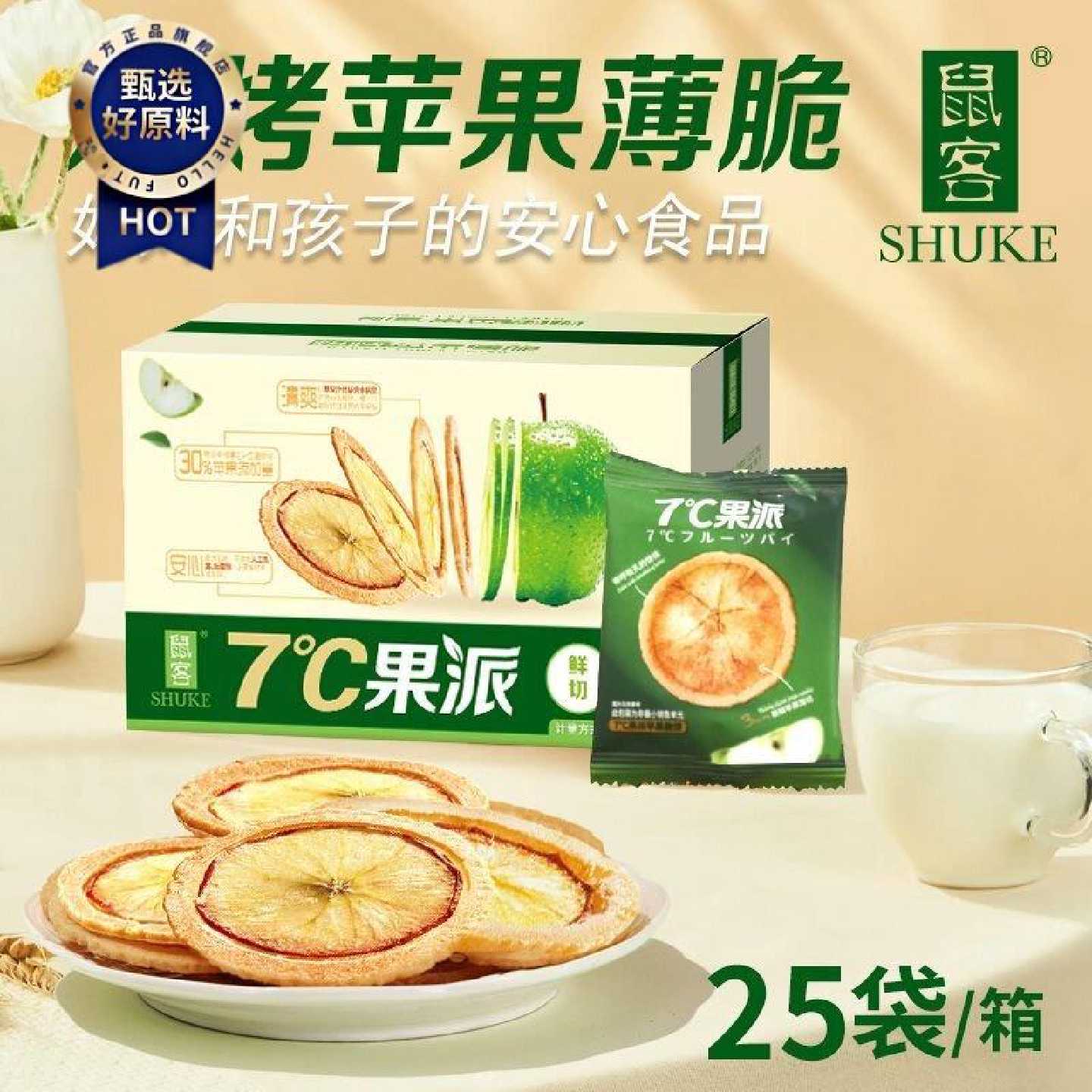 25包/箱鼠客7度苹果派糯米饼干爆款酥脆非油炸薯片现烤休闲零食