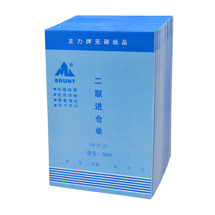 主力纸品进出仓单二联32开无碳复写纸自带垫板公司工厂档口仓库原料产品物料收发证明单据本定制定做 20本589