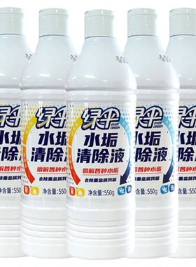 绿伞水垢清除液550g/瓶电水壶暖瓶锅炉热水器太阳能除水垢清洁剂
