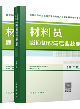 2023年新版材料员2本套