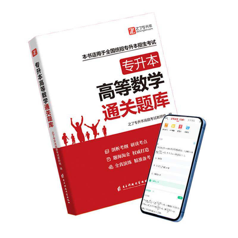 2026年专升本高等数学通关必刷题库复习资料练习题集大学位二教材网课历真题试卷成人高考自考函授插统招湖北河南山广东浙江西安徽
