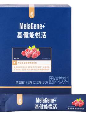 美乐家基健能悦活固体饮料5大天然成分基健能植物复合粉环保超市