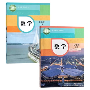 【新华书店正版】2026适用初中7七年级上下册数学书华师大版初一1华师版七上册数学+七下数学课本教材教科书华东师范大学出版社