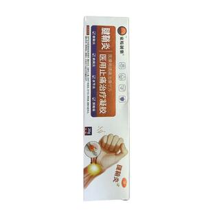 腱鞘炎医用远红外治疗凝胶护腕手腕大拇指关节消炎止痛热敷药膏贴