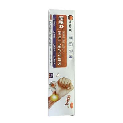 【日本医研】专治各类关节腱鞘炎