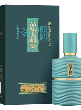 品味大师晏52度500ml*2瓶双支装