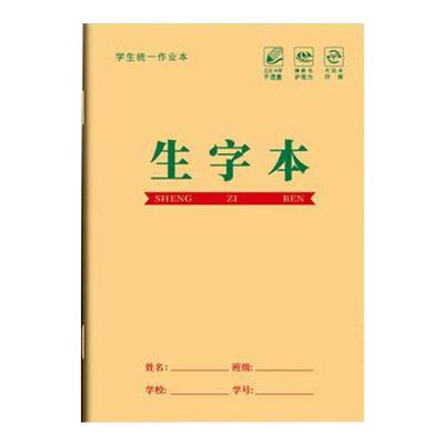 32k牛皮作业本拼音本小学生专用