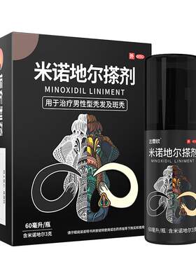 [达霏欣]米诺地尔搽剂5%*60ml*1瓶/盒男士生发液5%黄金浓度