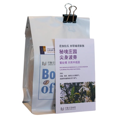 尼加拉瓜秘境庄园尖身波旁