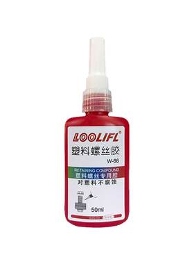 塑料螺丝胶螺纹紧固胶W-66厌氧胶