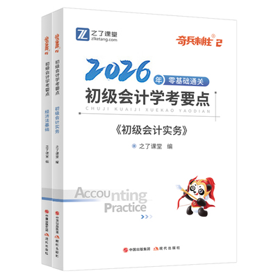 之了课堂初级会计奇兵2