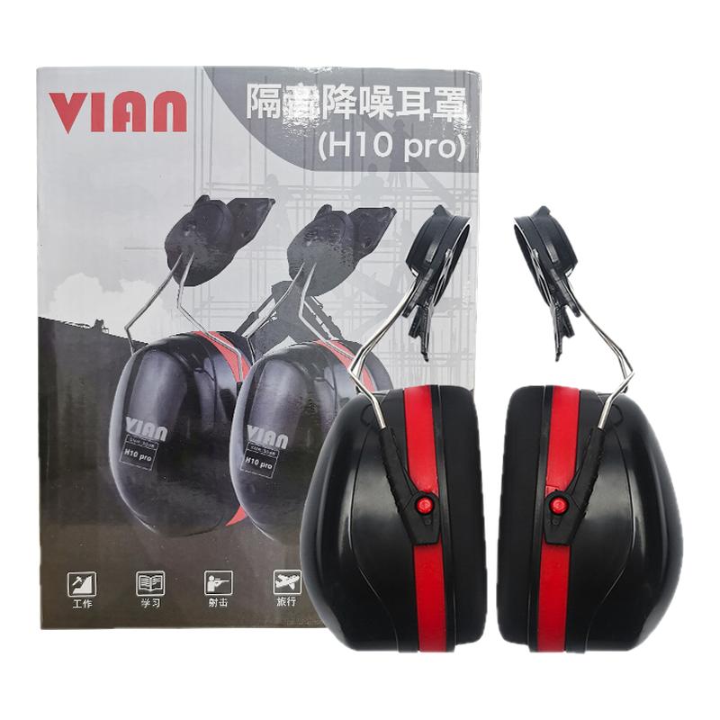 VIAN降噪音耳罩专业插片式卡扣式工厂工地矿工业用专用安全帽耳罩