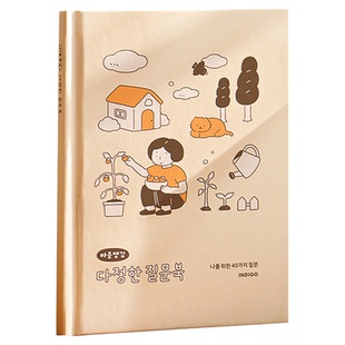 韩国indigo可爱插画记事手账本治愈问答书ins便携硬面横线笔记本