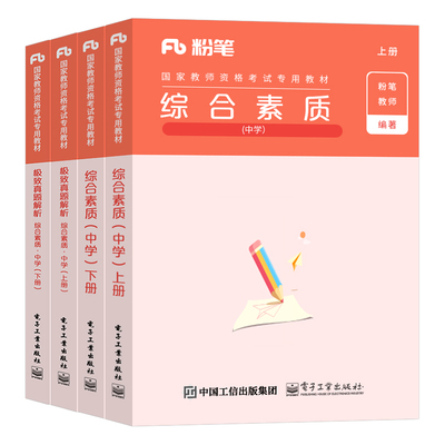 粉笔中学教资科目一教材真题