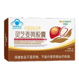 华喜达中和鸿业牌灵芝姜黄护肝胶囊辅助保化学性肝损伤增强免疫力