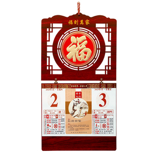 木质福字挂历2026马年月历定制双日历创意中国风家用挂墙木制手撕月历吊牌两天一页足页181张公司logo定做